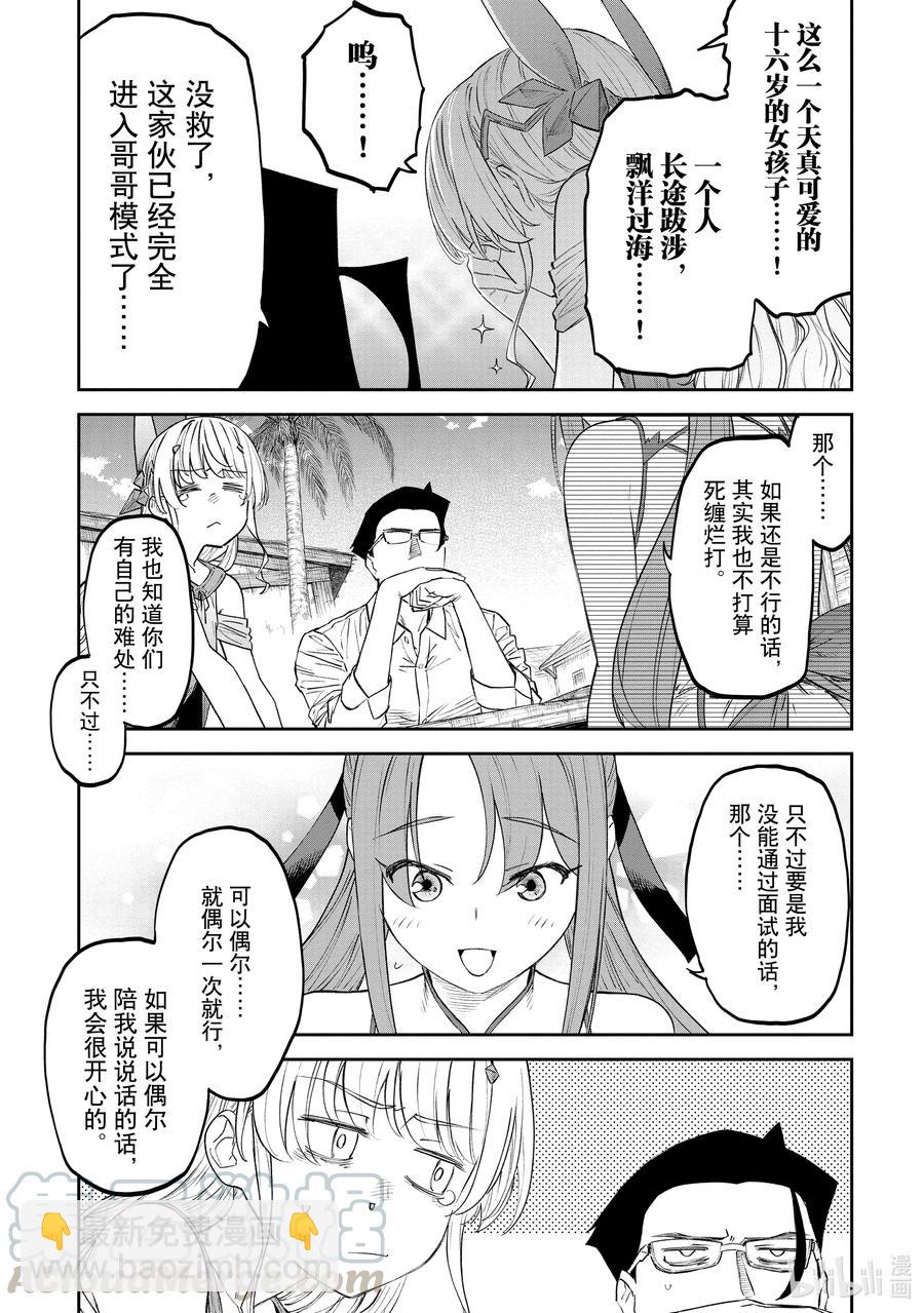 《与变成了异世界美少女的大叔一起冒险》#081 异世界美少女大叔与活力 第7页
