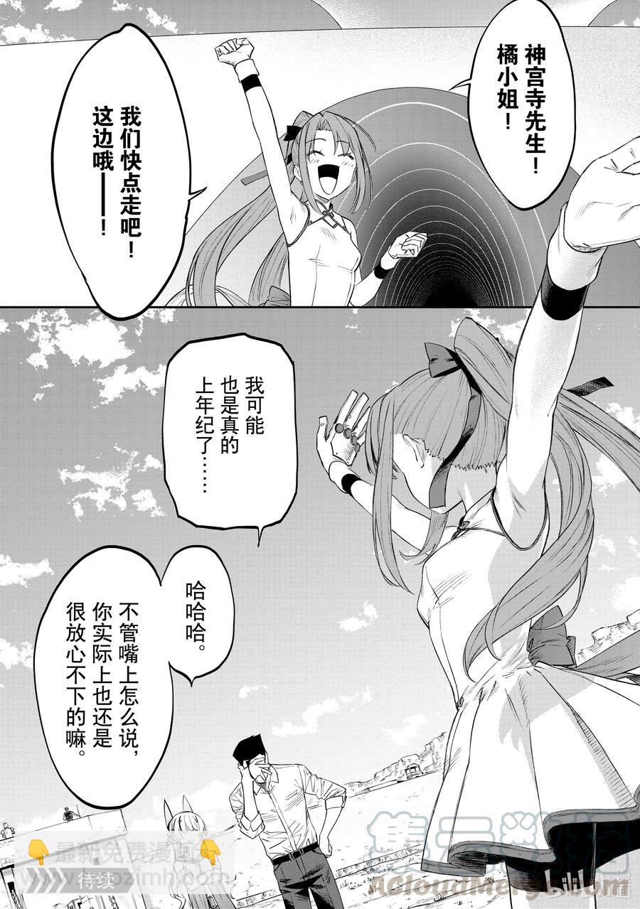 《与变成了异世界美少女的大叔一起冒险》#081 异世界美少女大叔与活力 第8页