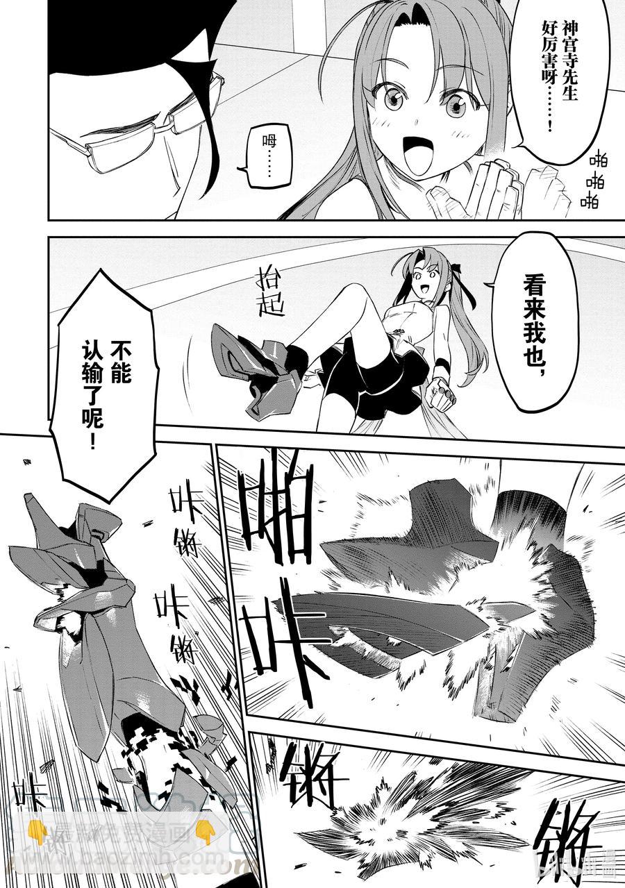 《与变成了异世界美少女的大叔一起冒险》#082 异世界美少女大叔与地下城 第10页