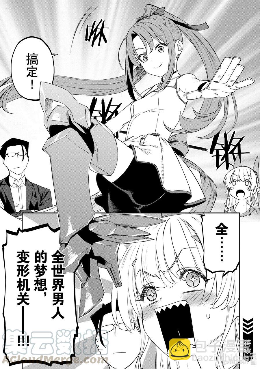 《与变成了异世界美少女的大叔一起冒险》#082 异世界美少女大叔与地下城 第11页