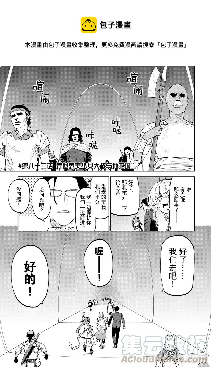 《与变成了异世界美少女的大叔一起冒险》#082 异世界美少女大叔与地下城 第1页