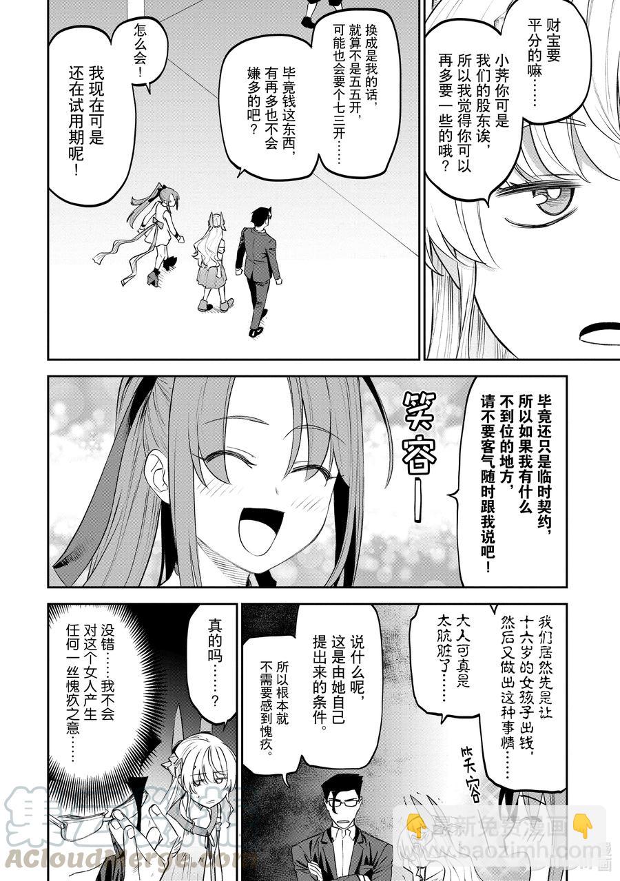 《与变成了异世界美少女的大叔一起冒险》#082 异世界美少女大叔与地下城 第2页