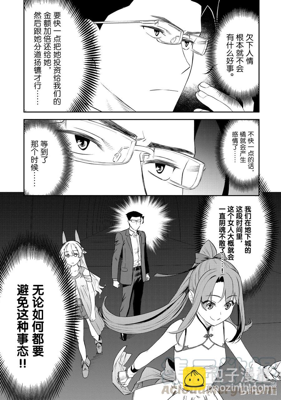 《与变成了异世界美少女的大叔一起冒险》#082 异世界美少女大叔与地下城 第3页
