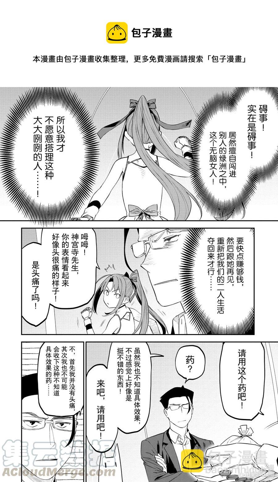 《与变成了异世界美少女的大叔一起冒险》#082 异世界美少女大叔与地下城 第4页