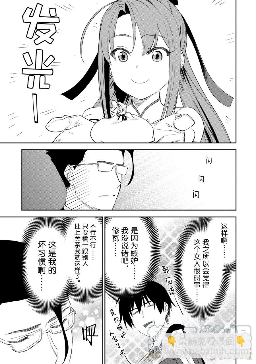 《与变成了异世界美少女的大叔一起冒险》#082 异世界美少女大叔与地下城 第5页