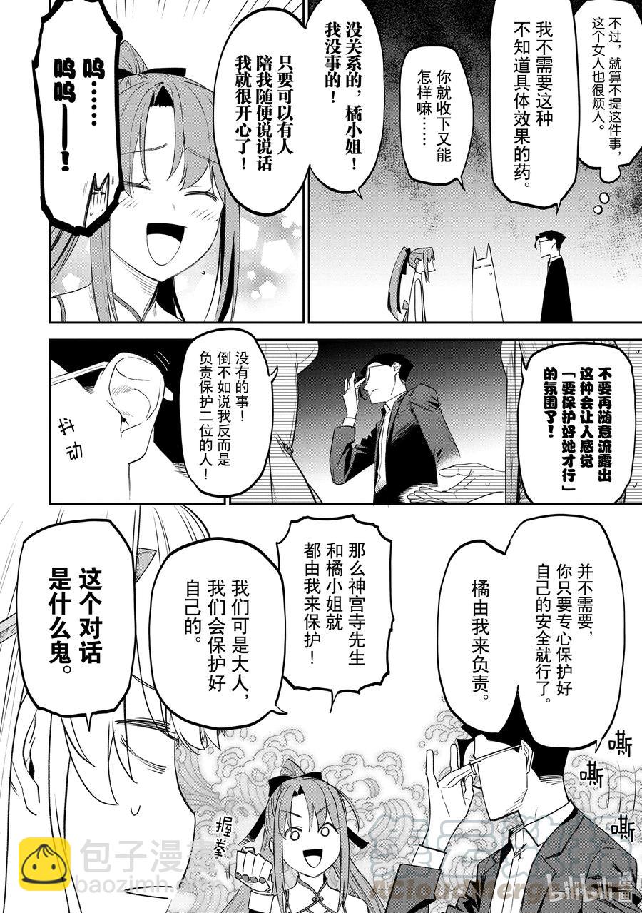 《与变成了异世界美少女的大叔一起冒险》#082 异世界美少女大叔与地下城 第6页