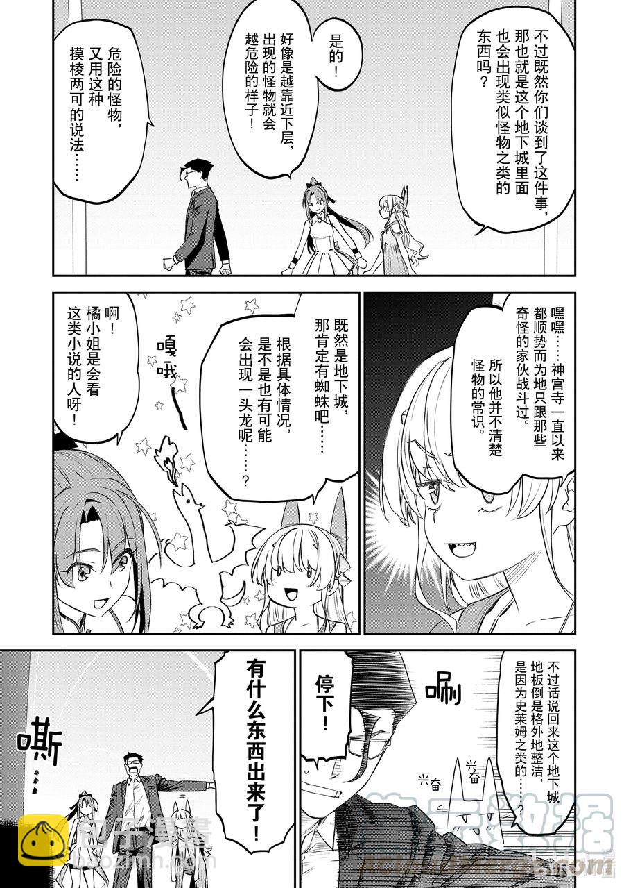 《与变成了异世界美少女的大叔一起冒险》#082 异世界美少女大叔与地下城 第7页