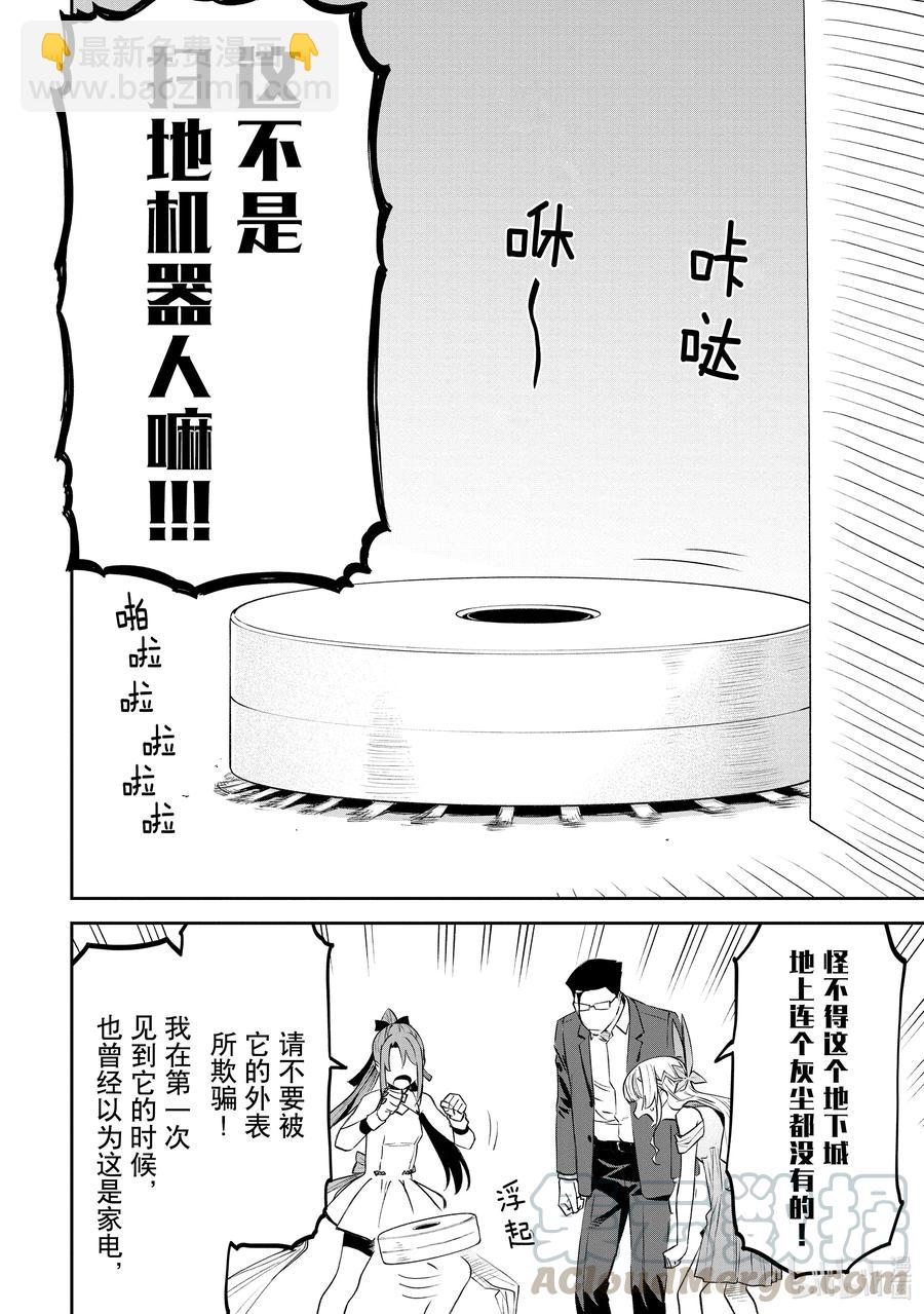 《与变成了异世界美少女的大叔一起冒险》#082 异世界美少女大叔与地下城 第8页