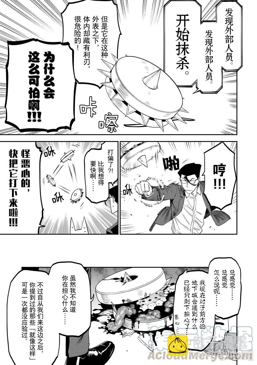 《与变成了异世界美少女的大叔一起冒险》#082 异世界美少女大叔与地下城 第9页