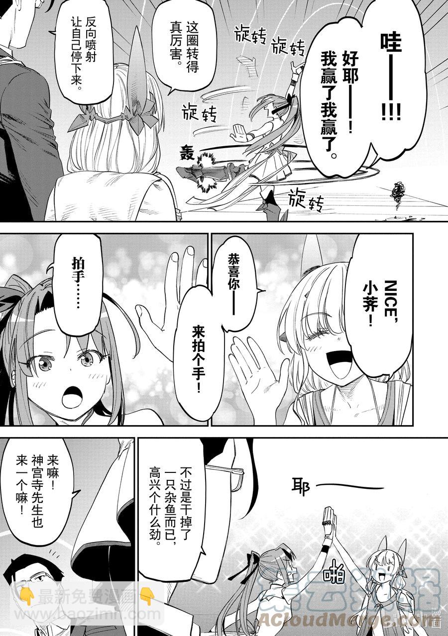 《与变成了异世界美少女的大叔一起冒险》#86 异世界美少女大叔与探索 第11页