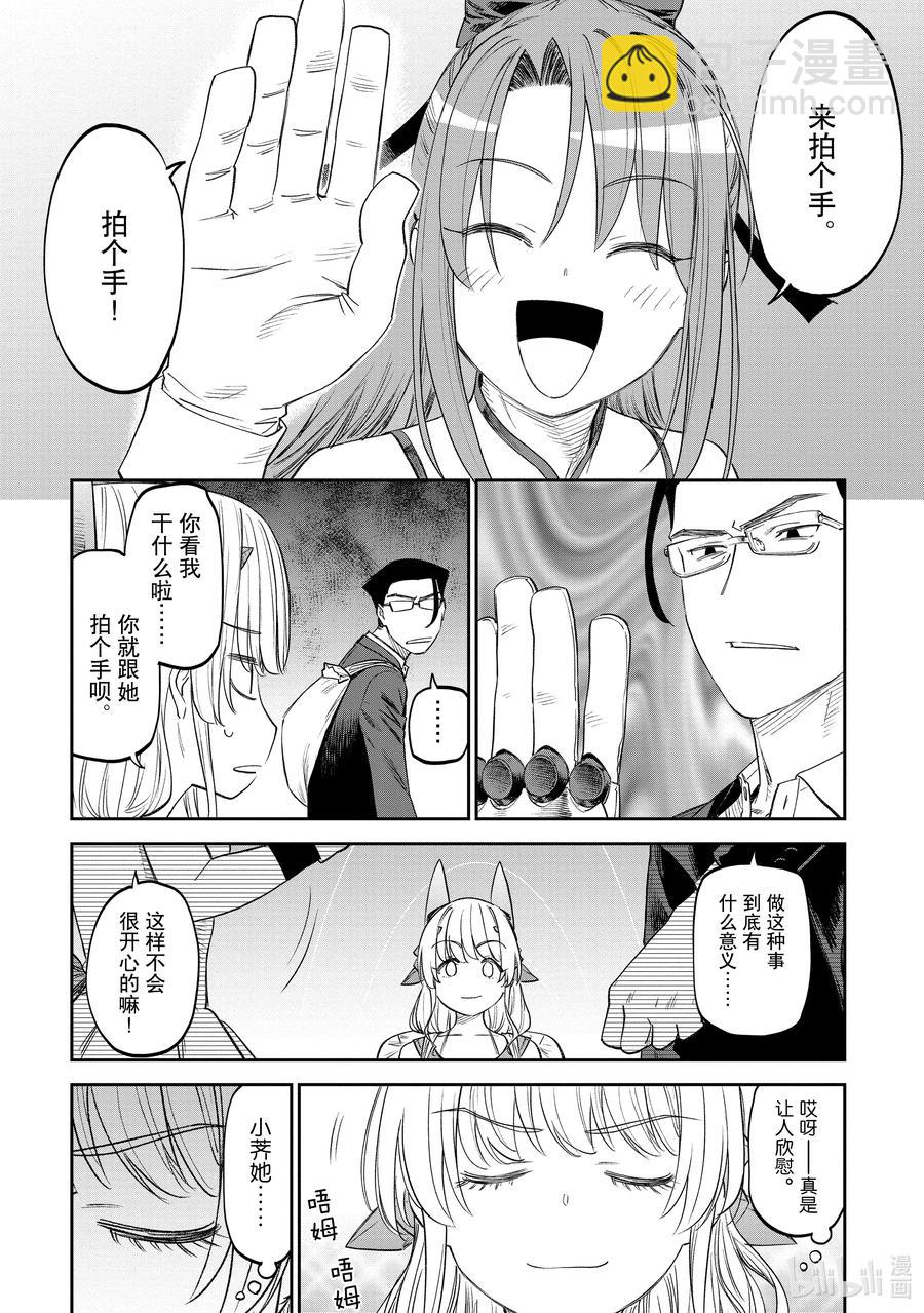《与变成了异世界美少女的大叔一起冒险》#86 异世界美少女大叔与探索 第12页