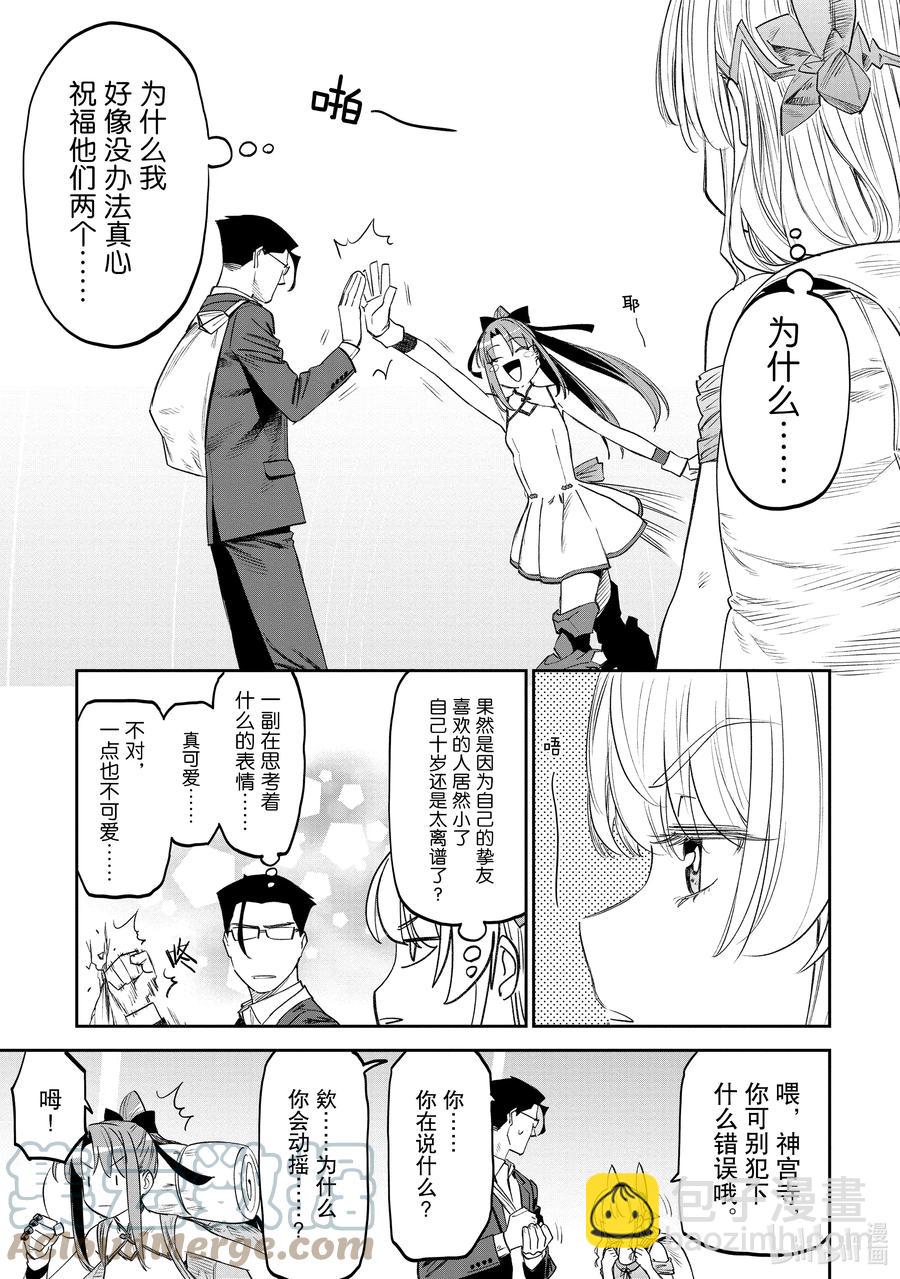 《与变成了异世界美少女的大叔一起冒险》#86 异世界美少女大叔与探索 第13页