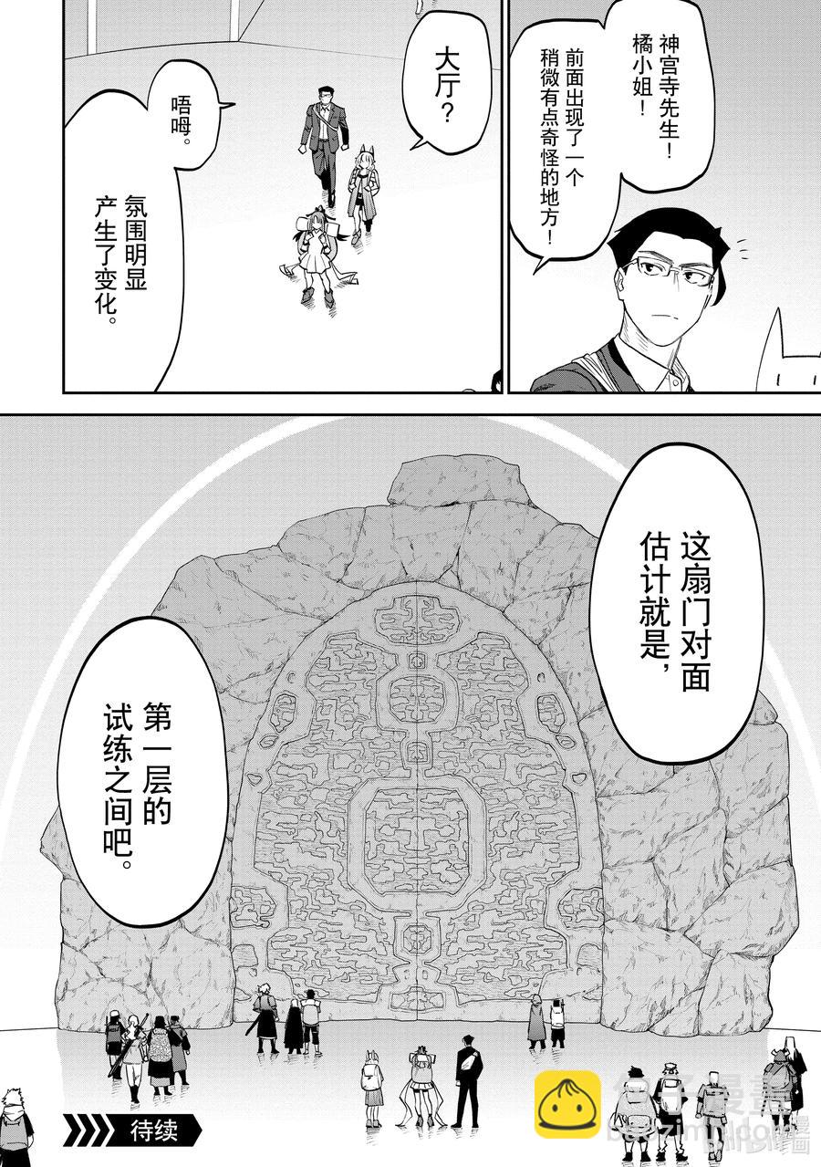 《与变成了异世界美少女的大叔一起冒险》#86 异世界美少女大叔与探索 第14页
