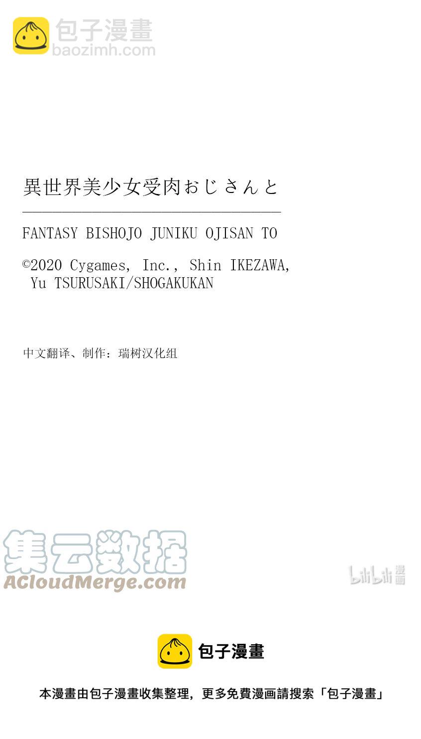 《与变成了异世界美少女的大叔一起冒险》#86 异世界美少女大叔与探索 第15页