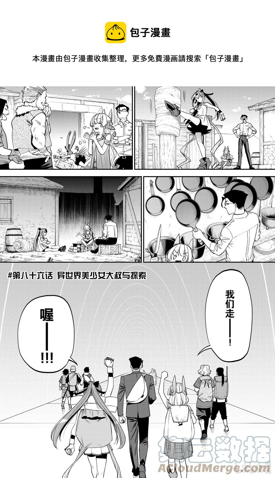 《与变成了异世界美少女的大叔一起冒险》#86 异世界美少女大叔与探索 第1页