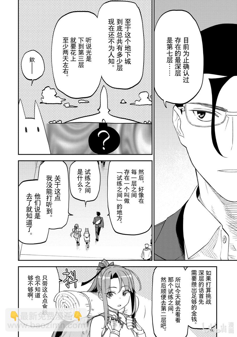 《与变成了异世界美少女的大叔一起冒险》#86 异世界美少女大叔与探索 第2页