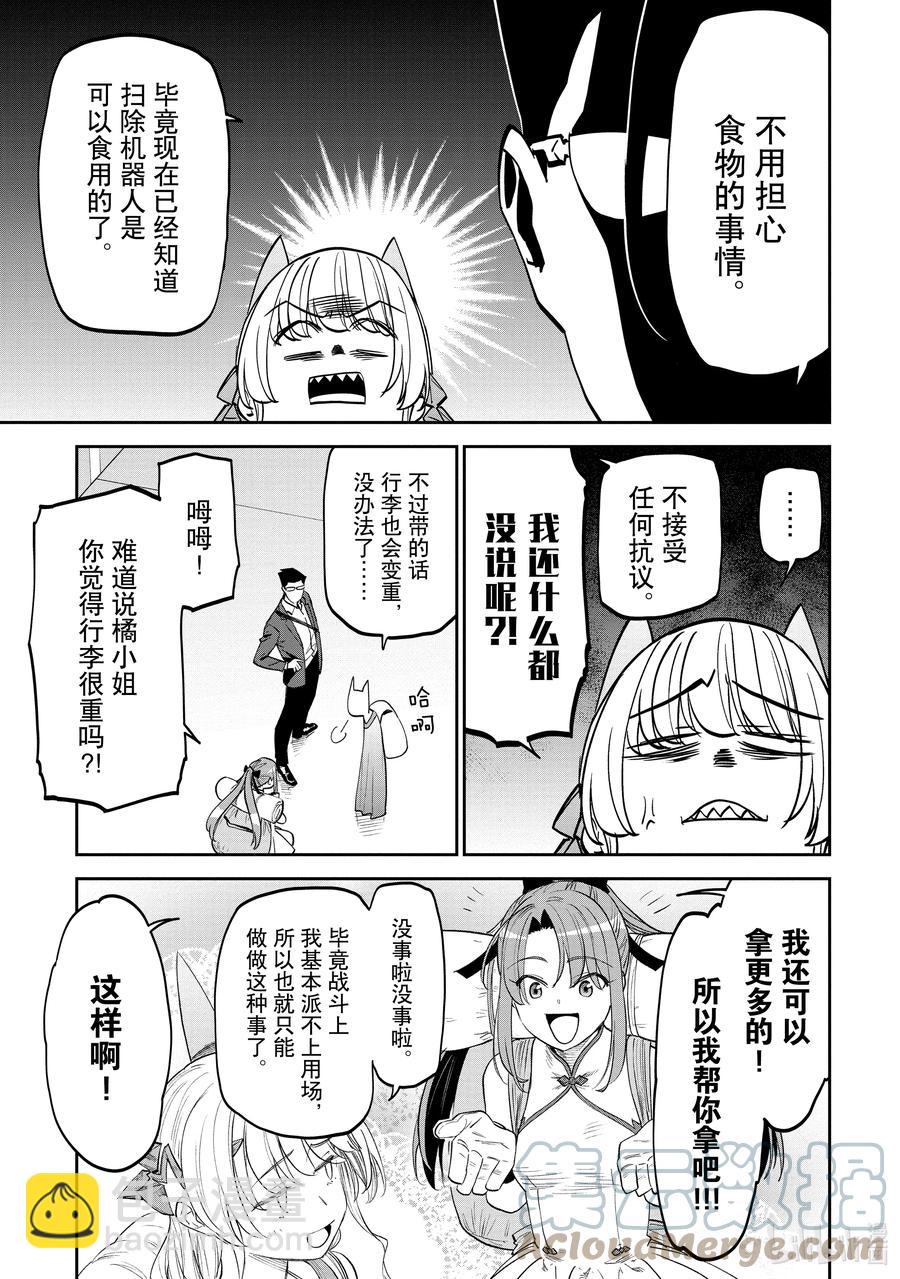 《与变成了异世界美少女的大叔一起冒险》#86 异世界美少女大叔与探索 第3页