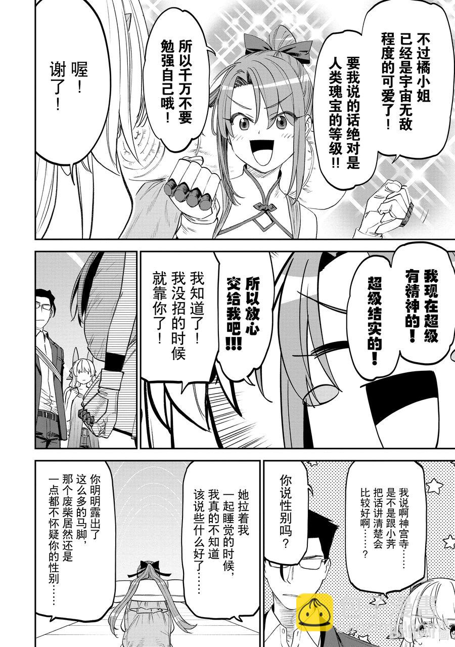 《与变成了异世界美少女的大叔一起冒险》#86 异世界美少女大叔与探索 第4页