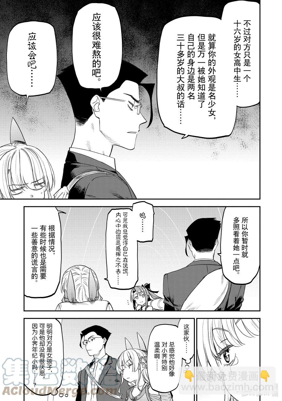 《与变成了异世界美少女的大叔一起冒险》#86 异世界美少女大叔与探索 第5页