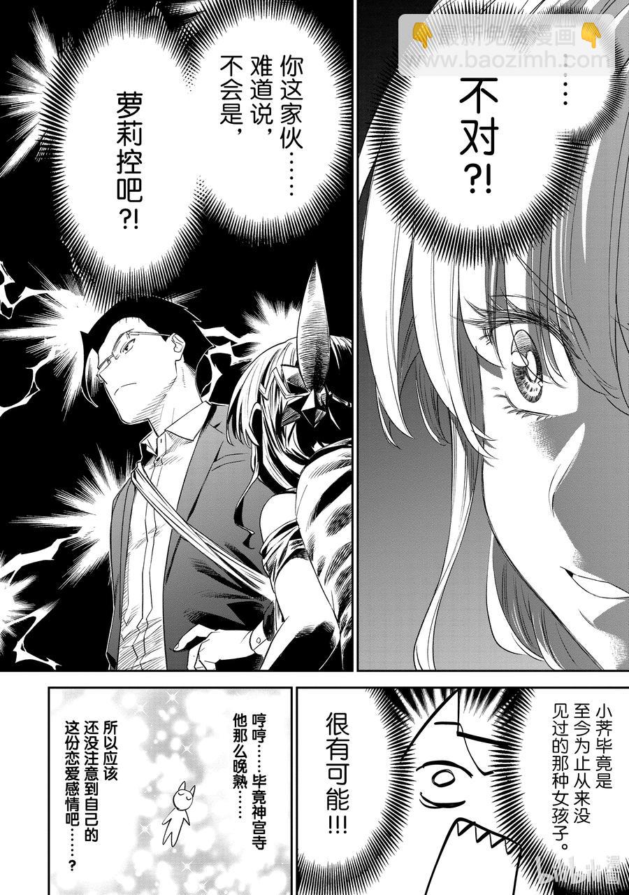 《与变成了异世界美少女的大叔一起冒险》#86 异世界美少女大叔与探索 第6页