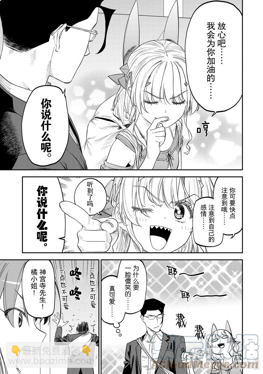 《与变成了异世界美少女的大叔一起冒险》#86 异世界美少女大叔与探索 第7页