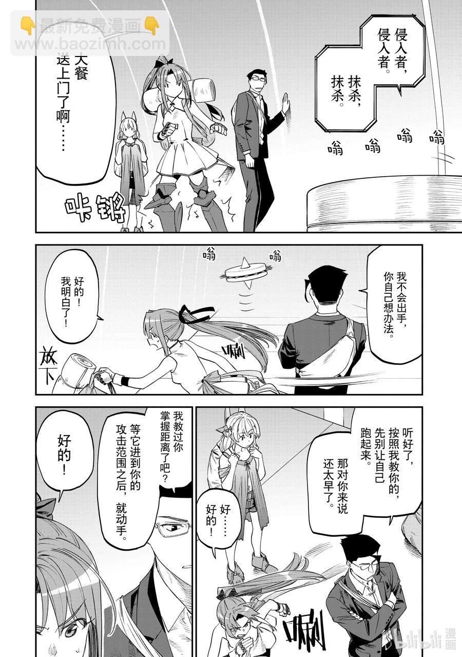 《与变成了异世界美少女的大叔一起冒险》#86 异世界美少女大叔与探索 第8页