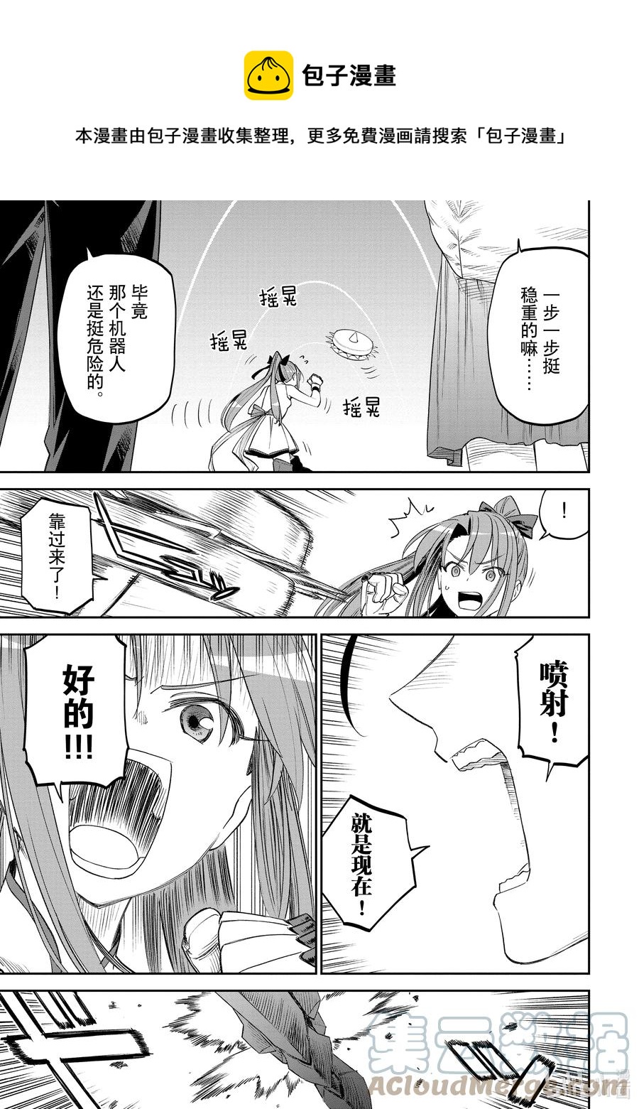 《与变成了异世界美少女的大叔一起冒险》#86 异世界美少女大叔与探索 第9页
