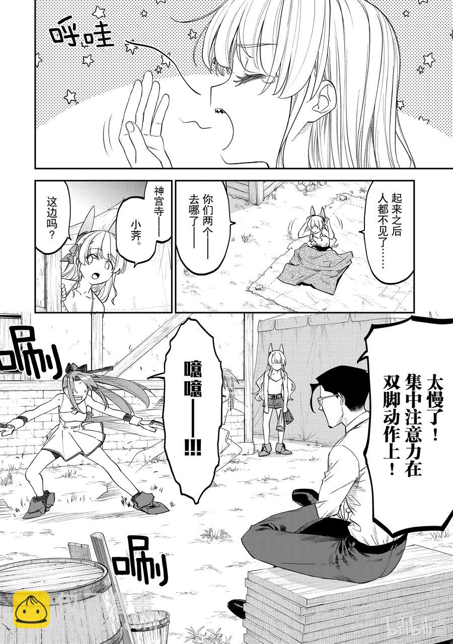 《与变成了异世界美少女的大叔一起冒险》#085 异世界美少女大叔与师徒 第10页