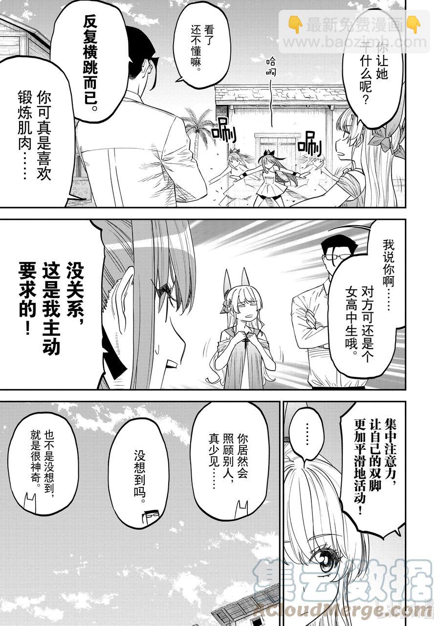 《与变成了异世界美少女的大叔一起冒险》#085 异世界美少女大叔与师徒 第11页