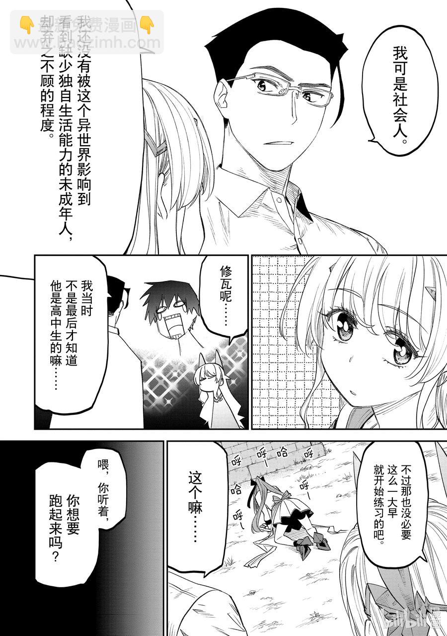 《与变成了异世界美少女的大叔一起冒险》#085 异世界美少女大叔与师徒 第12页