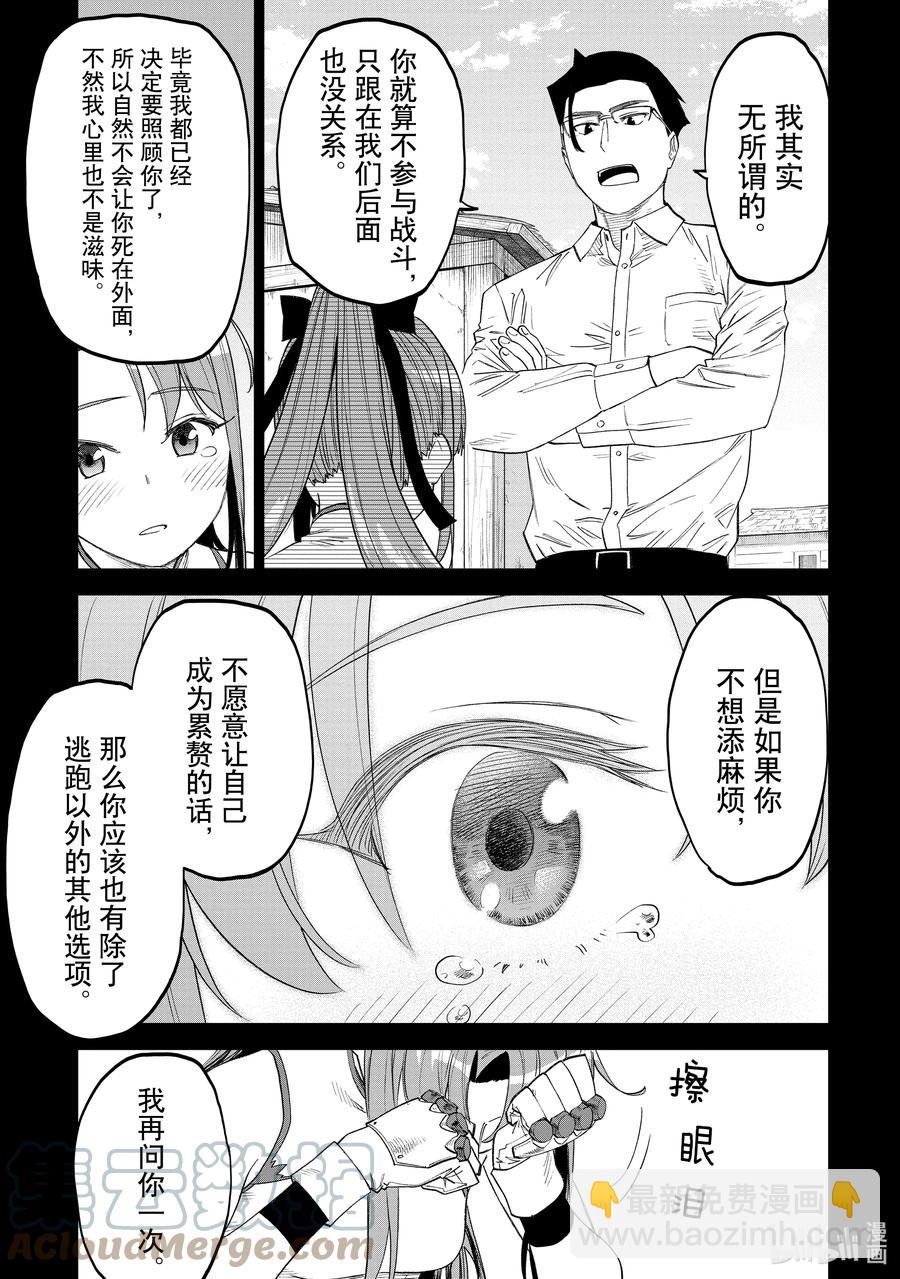《与变成了异世界美少女的大叔一起冒险》#085 异世界美少女大叔与师徒 第13页