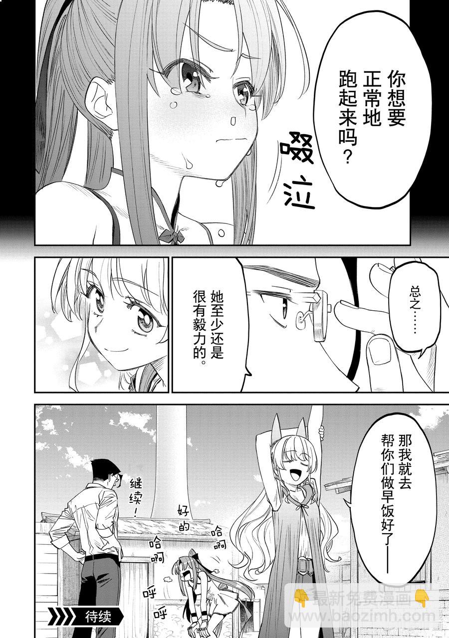 《与变成了异世界美少女的大叔一起冒险》#085 异世界美少女大叔与师徒 第14页