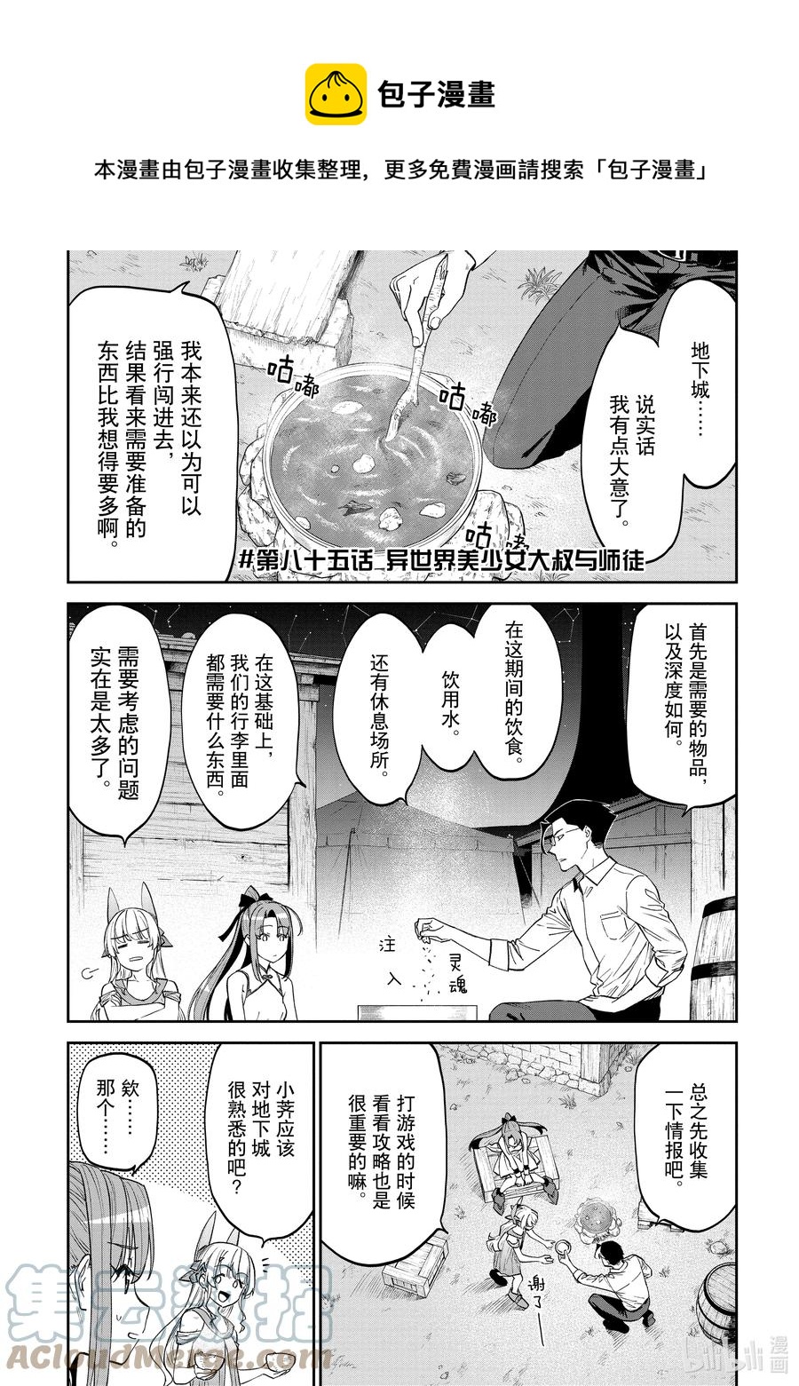 《与变成了异世界美少女的大叔一起冒险》#085 异世界美少女大叔与师徒 第1页