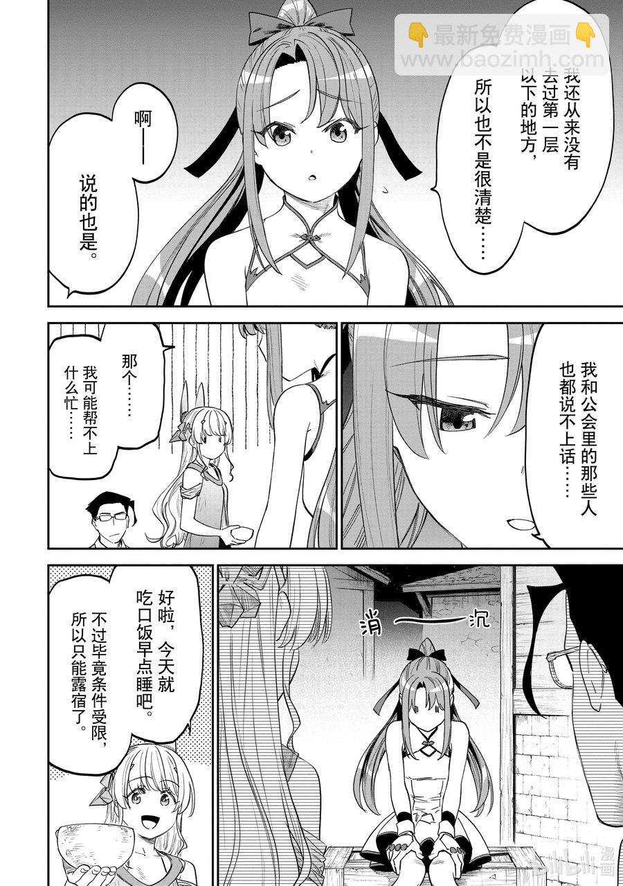 《与变成了异世界美少女的大叔一起冒险》#085 异世界美少女大叔与师徒 第2页
