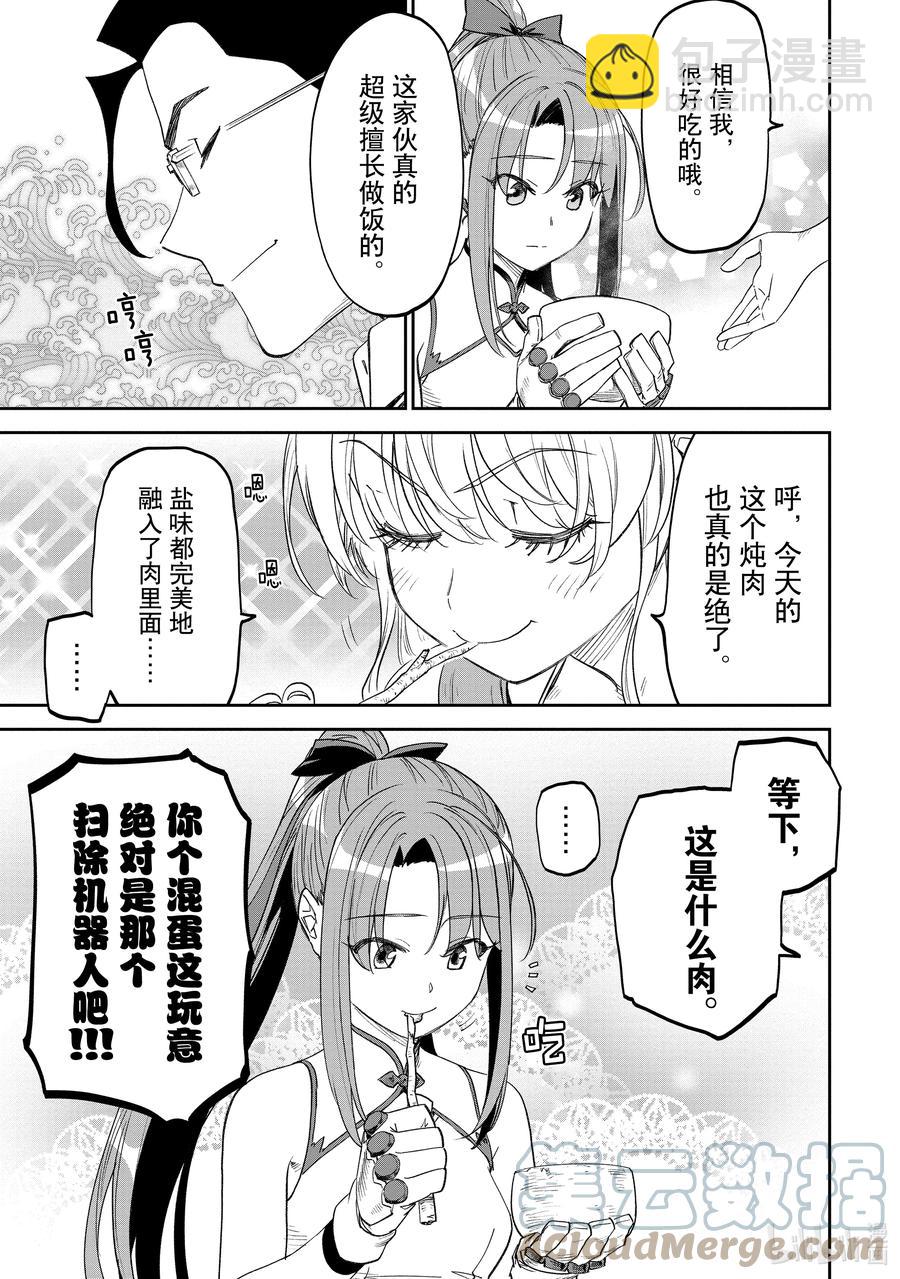 《与变成了异世界美少女的大叔一起冒险》#085 异世界美少女大叔与师徒 第3页