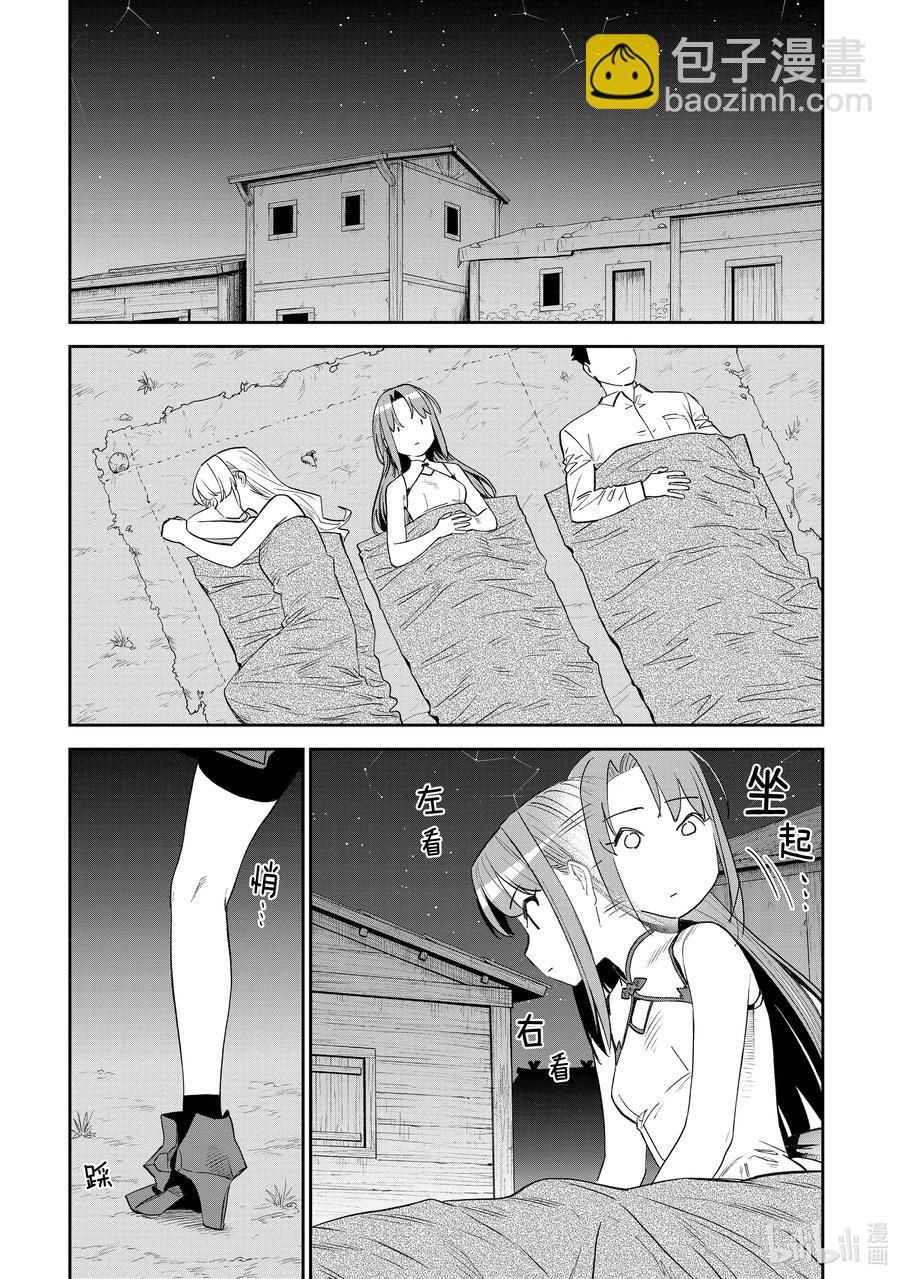 《与变成了异世界美少女的大叔一起冒险》#085 异世界美少女大叔与师徒 第4页