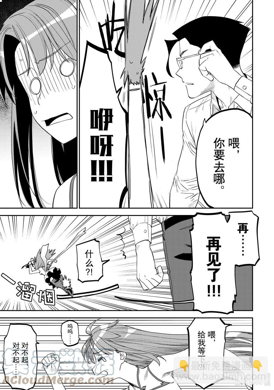 《与变成了异世界美少女的大叔一起冒险》#085 异世界美少女大叔与师徒 第5页