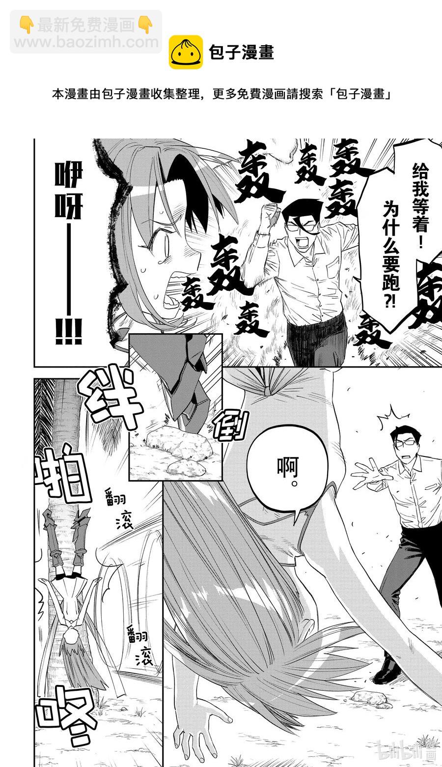 《与变成了异世界美少女的大叔一起冒险》#085 异世界美少女大叔与师徒 第6页