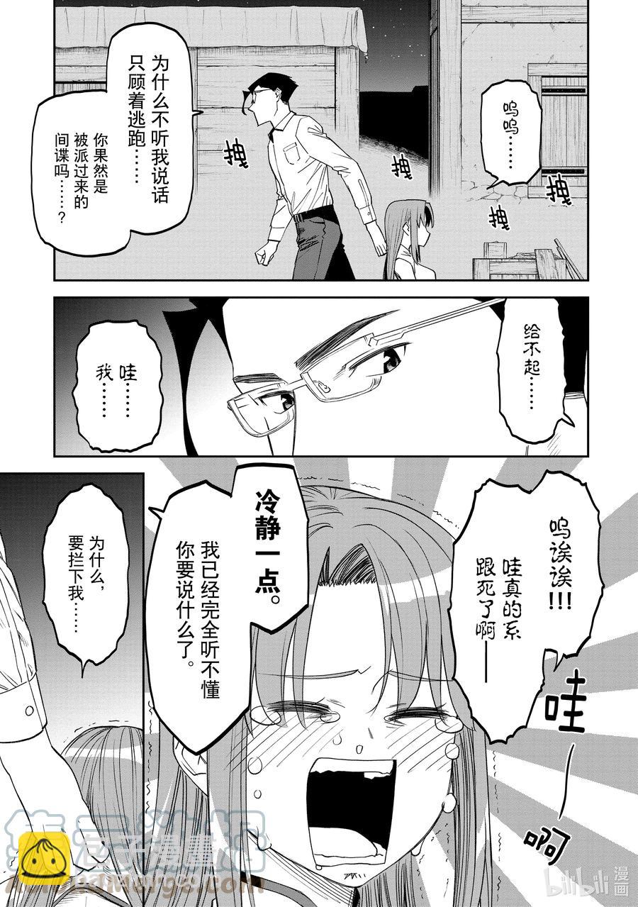 《与变成了异世界美少女的大叔一起冒险》#085 异世界美少女大叔与师徒 第7页