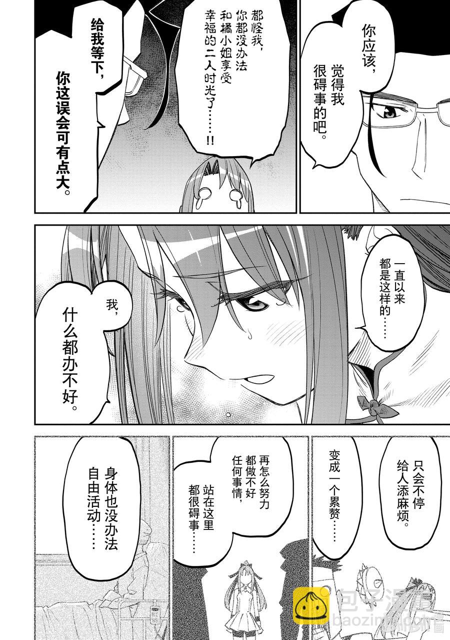 《与变成了异世界美少女的大叔一起冒险》#085 异世界美少女大叔与师徒 第8页