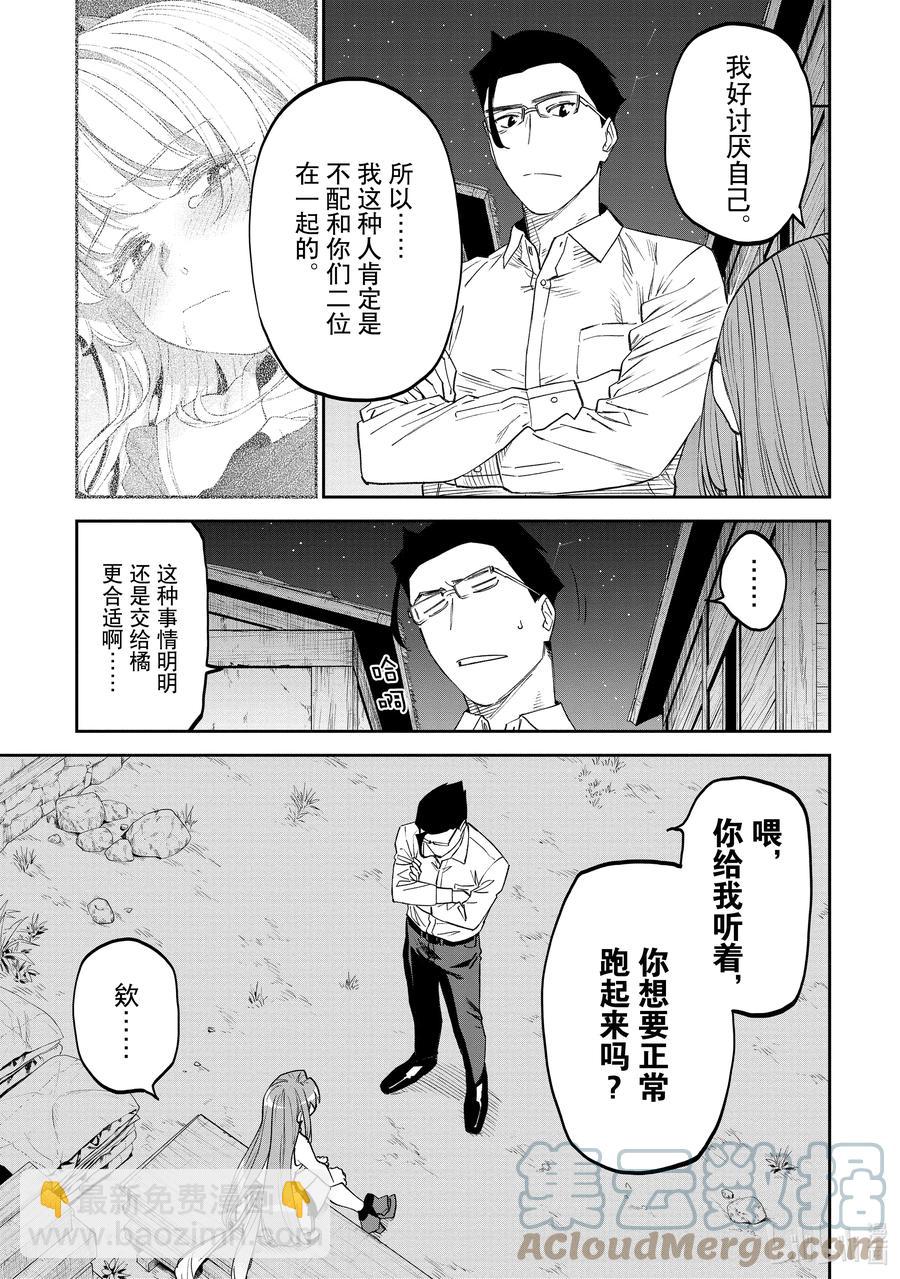 《与变成了异世界美少女的大叔一起冒险》#085 异世界美少女大叔与师徒 第9页