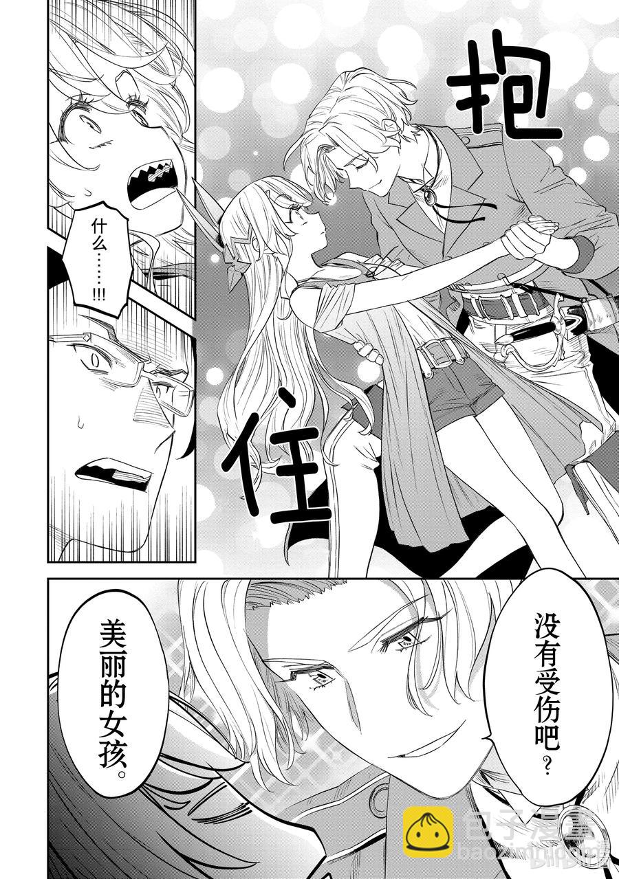 《与变成了异世界美少女的大叔一起冒险》#084 异世界美少女大叔与闪光 第10页
