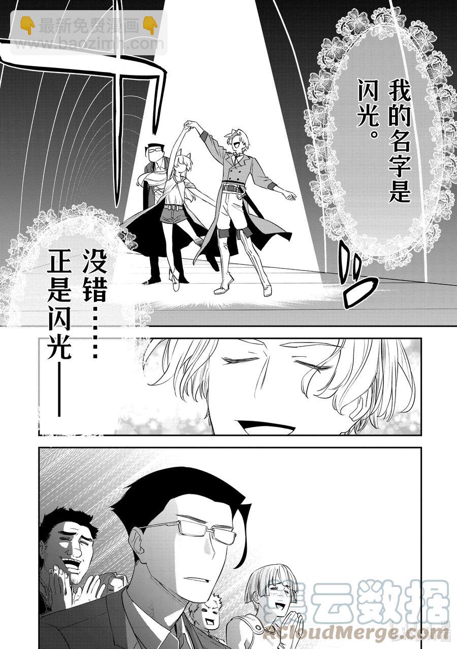 《与变成了异世界美少女的大叔一起冒险》#084 异世界美少女大叔与闪光 第11页