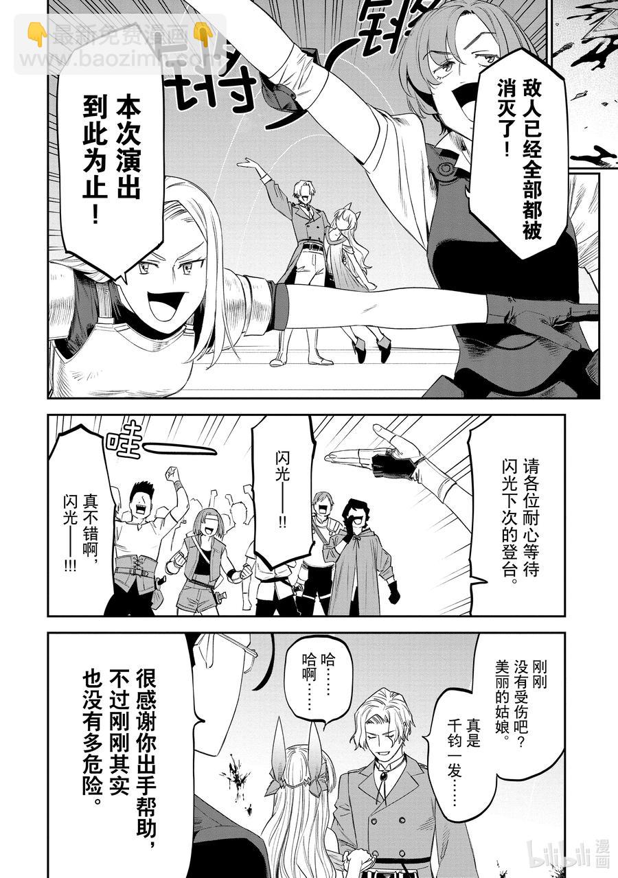 《与变成了异世界美少女的大叔一起冒险》#084 异世界美少女大叔与闪光 第12页