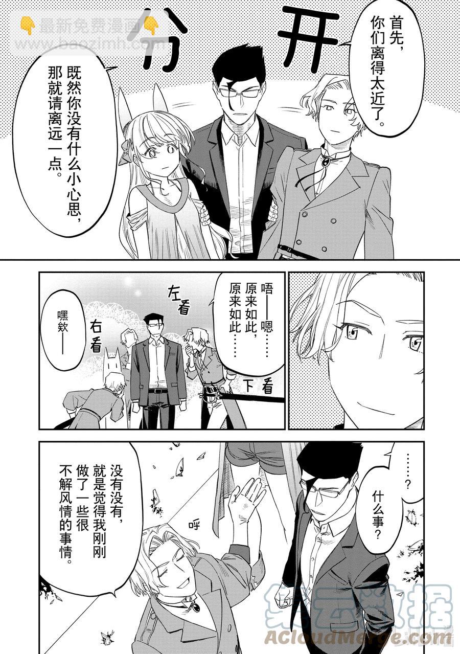 《与变成了异世界美少女的大叔一起冒险》#084 异世界美少女大叔与闪光 第13页