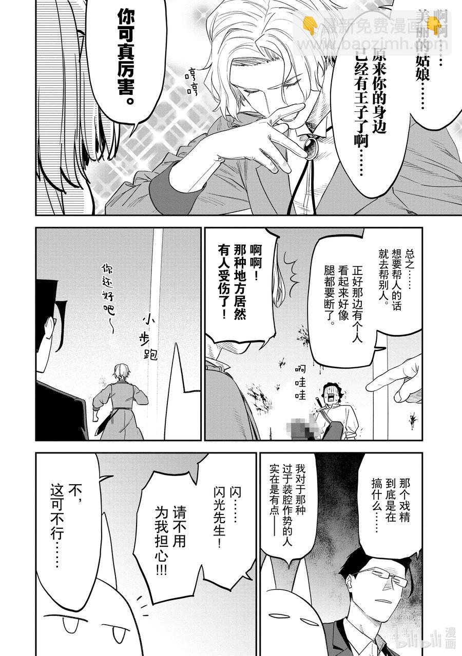 《与变成了异世界美少女的大叔一起冒险》#084 异世界美少女大叔与闪光 第14页