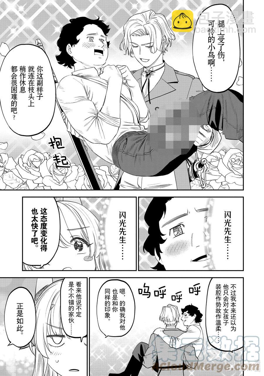 《与变成了异世界美少女的大叔一起冒险》#084 异世界美少女大叔与闪光 第15页