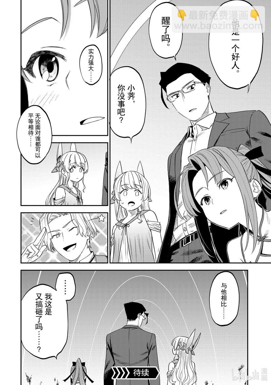 《与变成了异世界美少女的大叔一起冒险》#084 异世界美少女大叔与闪光 第16页