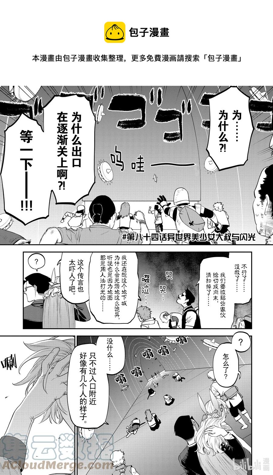 《与变成了异世界美少女的大叔一起冒险》#084 异世界美少女大叔与闪光 第1页