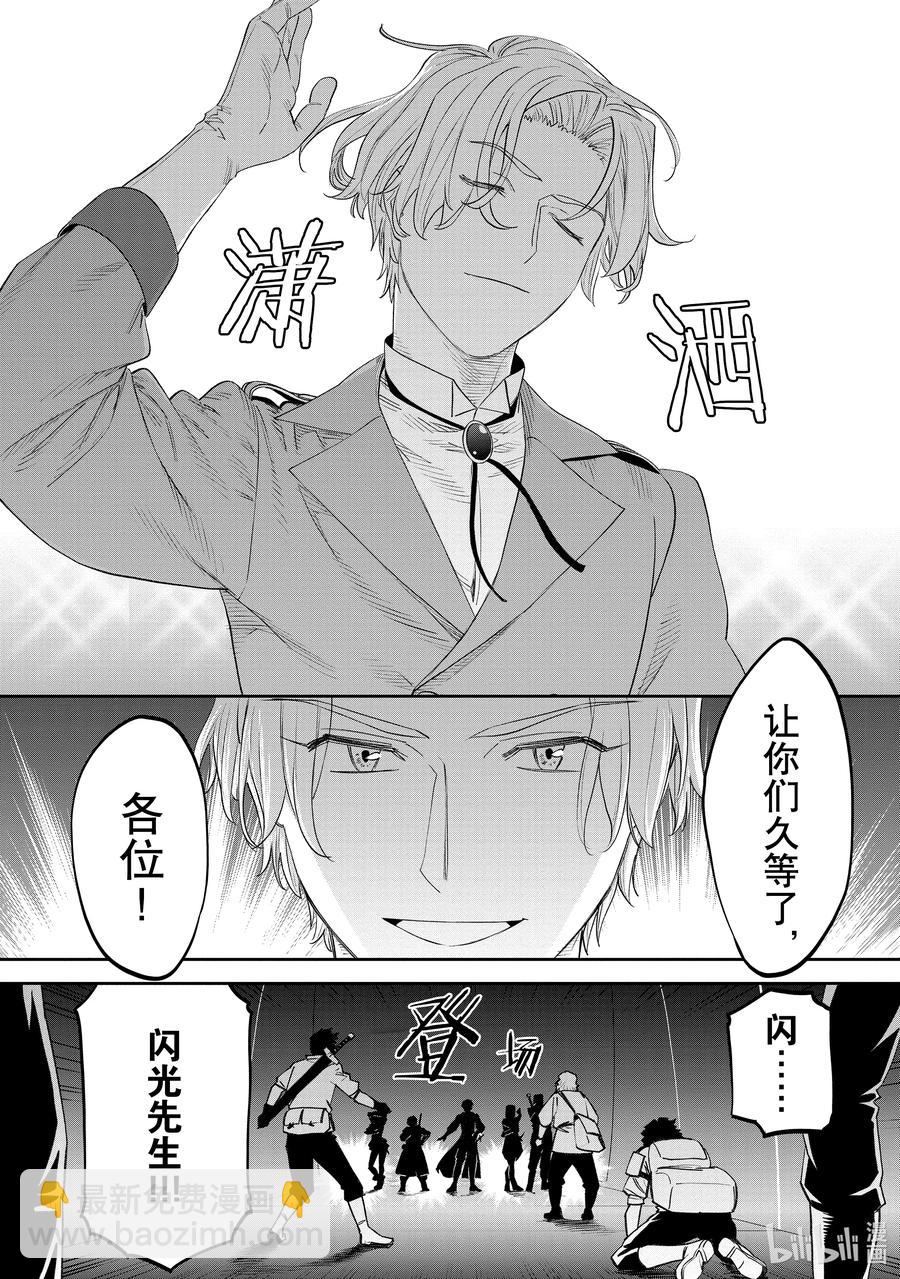 《与变成了异世界美少女的大叔一起冒险》#084 异世界美少女大叔与闪光 第2页